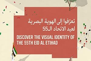 The 55th Eid Al Etihad Team Reveals Visual Identity as Countdown Begins: 55 Days to Eid Al Etihad 